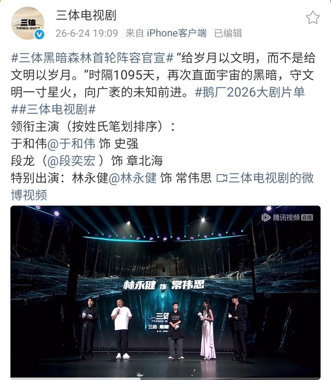 三体2官宣史强和常伟思是【三体1】里的人物，【三体2】首轮官宣等于只宣了个章北海