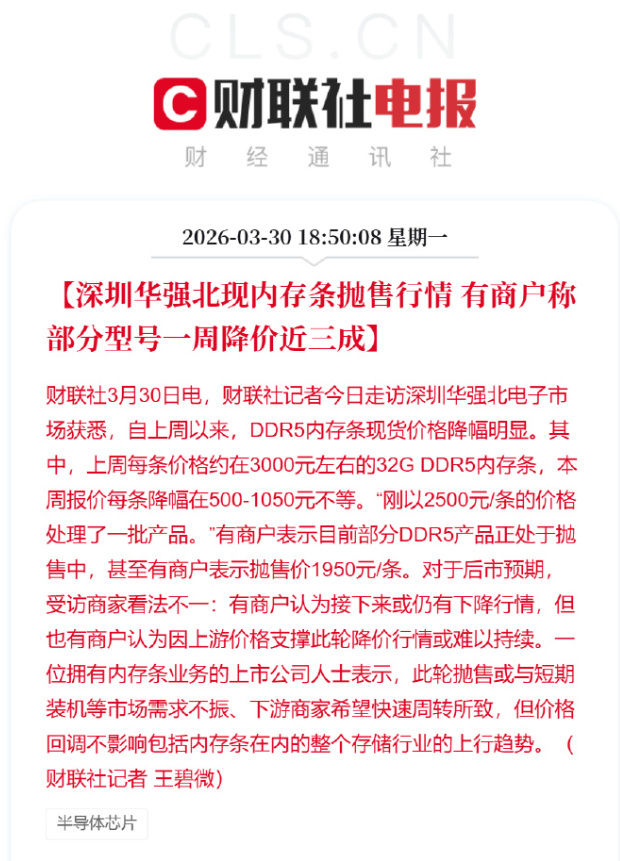 内存条价格大跳水 懂了！只要大家都苟住不买，那么价格就还能降