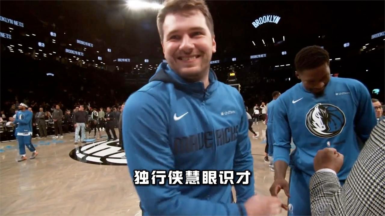 杨毅老师分享小牛如何偷到东契奇的故事