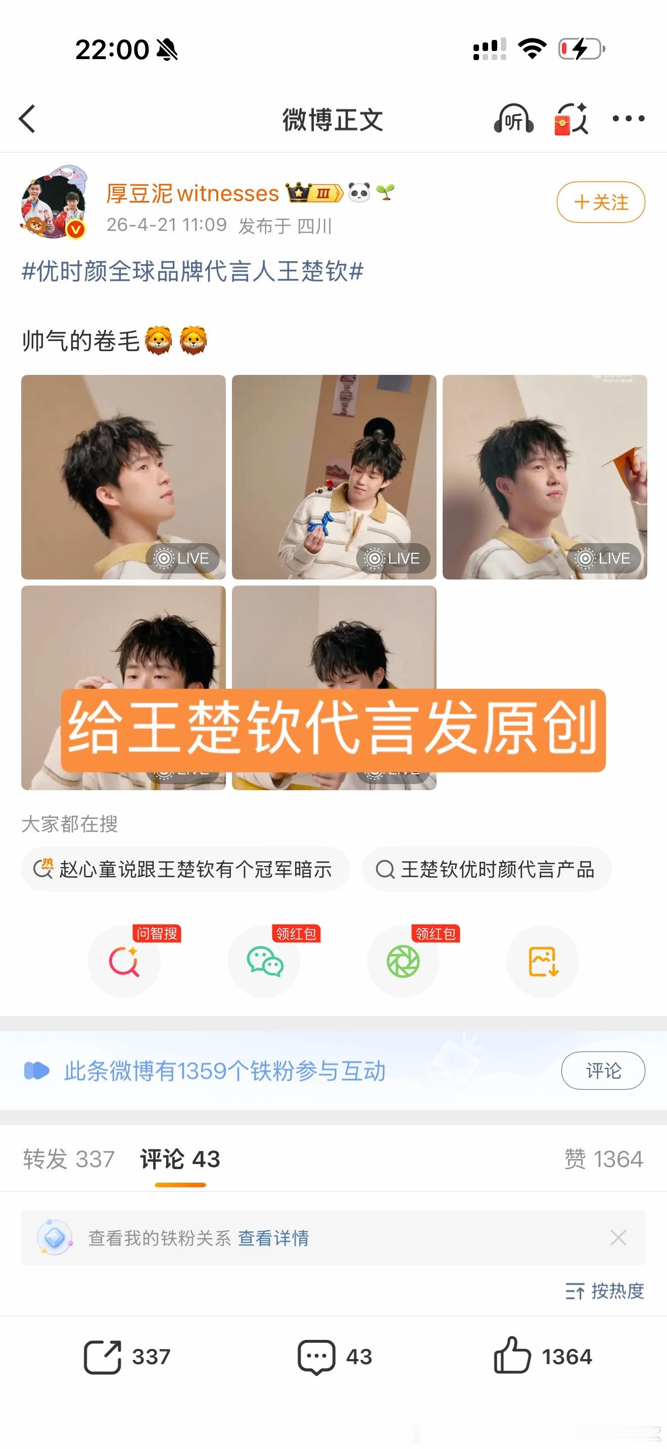 查看厚豆泥主页，对孙颖莎的商务宣传是不超过十个字的象征性🧱一条，对王楚钦就是?