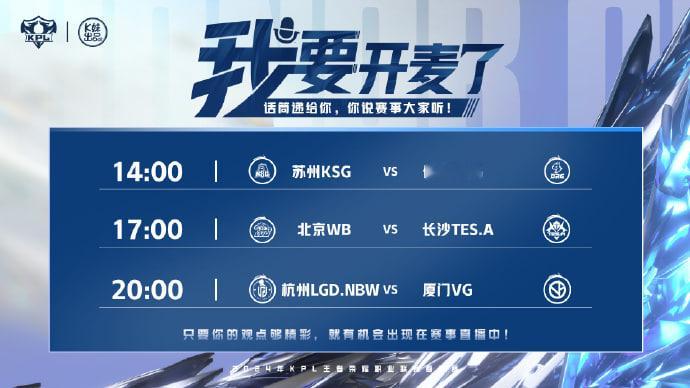 今日热点电竞赛事：#2024KPL春季赛# 04-27  14:00 BO5KP
