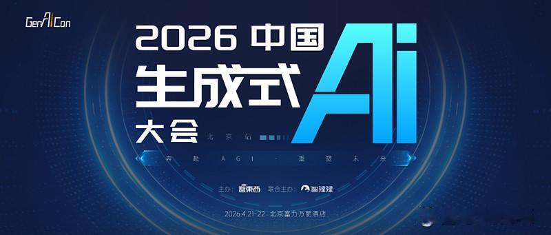 【网易腾讯领衔AI盛宴！北京AI大会揭秘智能体黑科技，大模型记忆成焦点🔥】
2