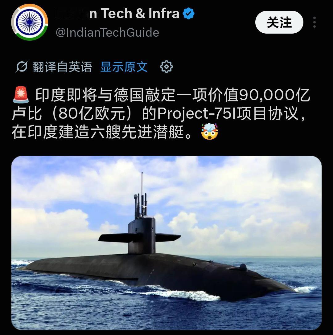 印度媒体报道，印度敲定重磅军购，耗资80亿欧元（90000亿卢比），本土建造6艘