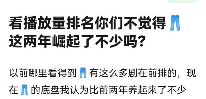投稿，罗云熙和白鹿的《长月烬明》是不是拉高了👖的底盘？ ​​​看播放量排名👖