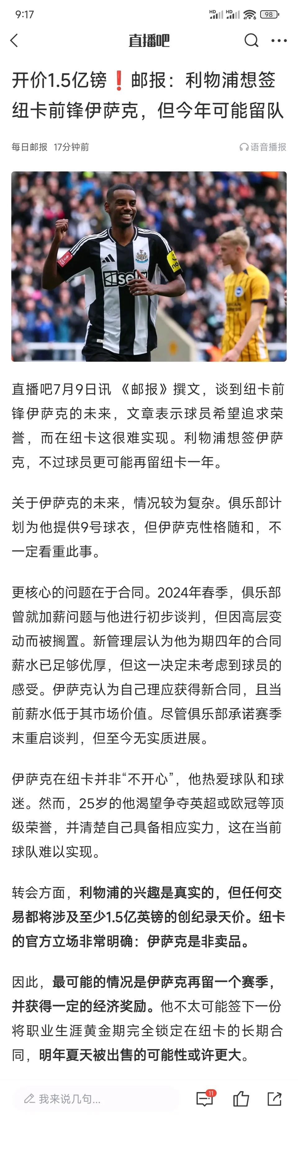 伊萨克不可能来利物浦的，这个利物浦高层还没有醒悟啊，在他身上纯属浪费时间。

首