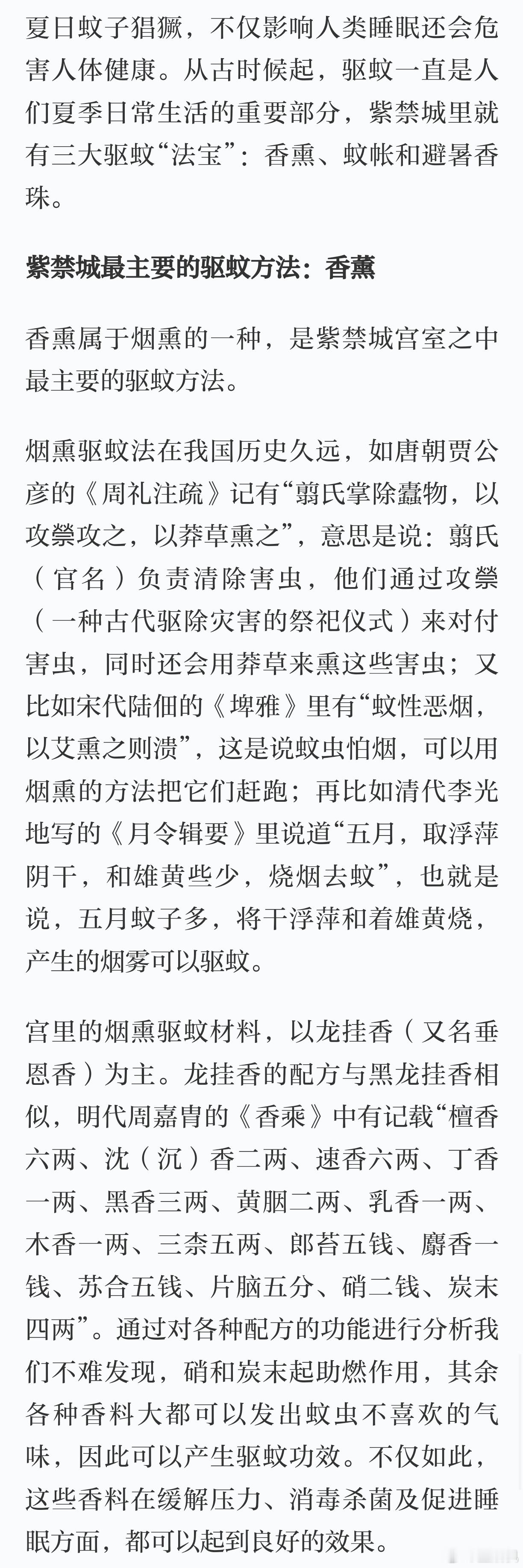 看紫禁城如何“智斗”蚊子？科学科普[超话] ​​​