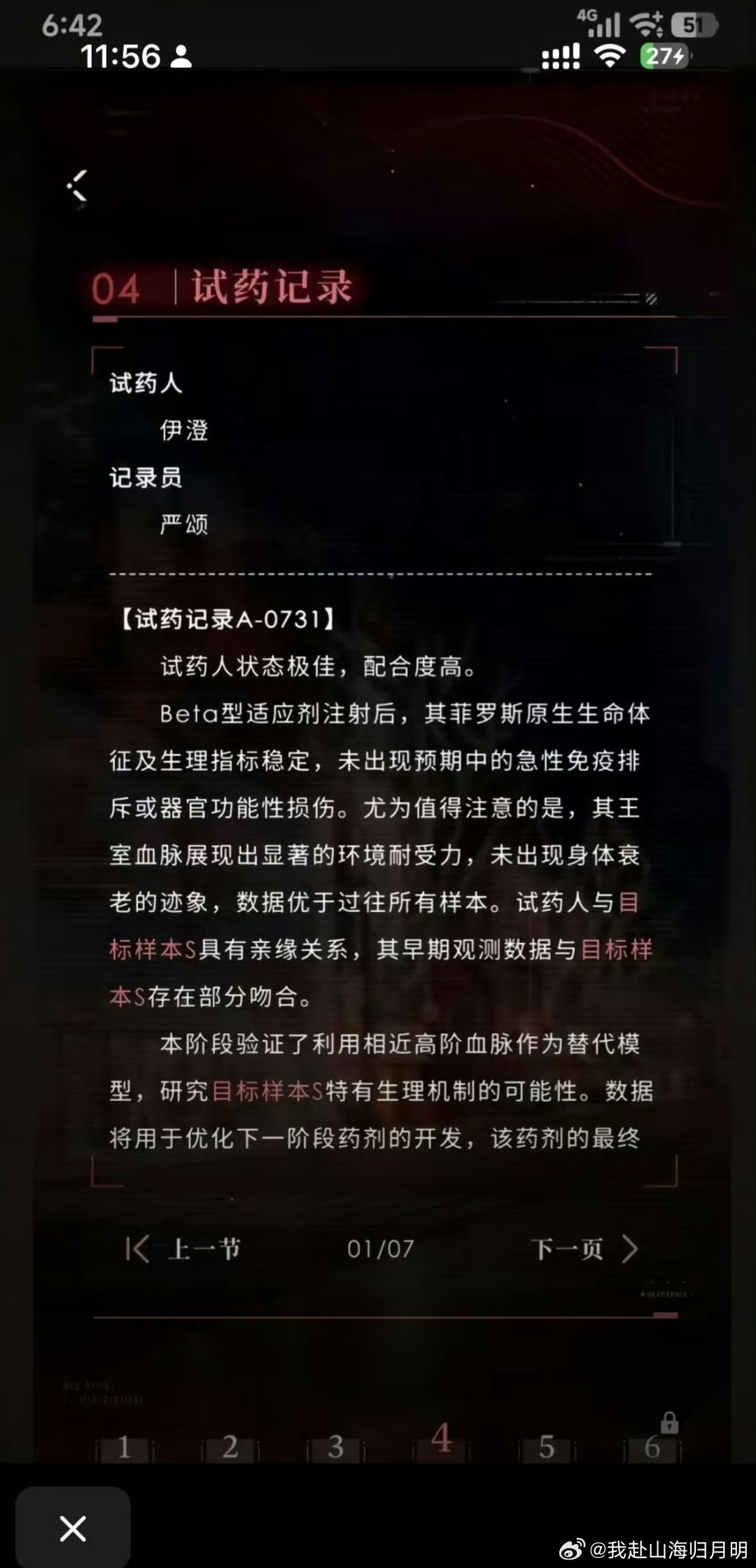 恋与深空 731  汉奸无处不在！在中国人民伤口上撒盐？！ 