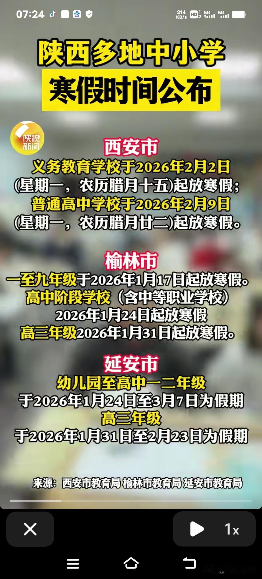 寒假时间终于确定啦！陕西西安、榆林、延安三地中小学的放假安排新鲜出炉，家长们看完