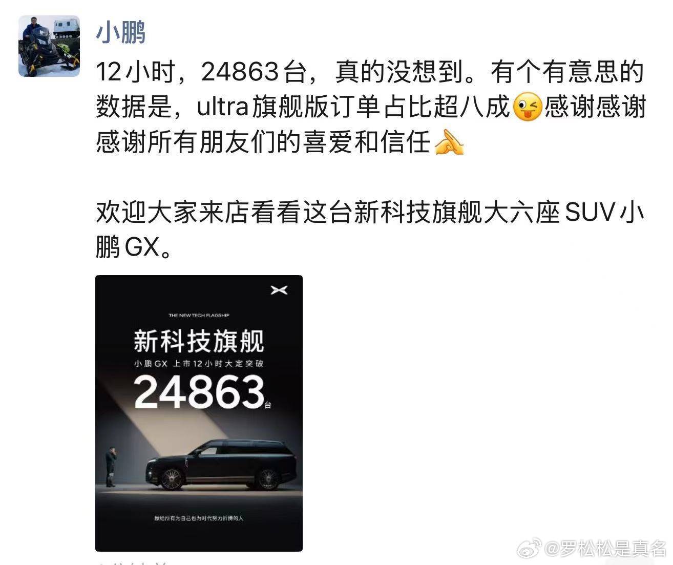 9系旗舰，如果用粤语读出来：就是旗舰。 小鹏gx价格炸裂