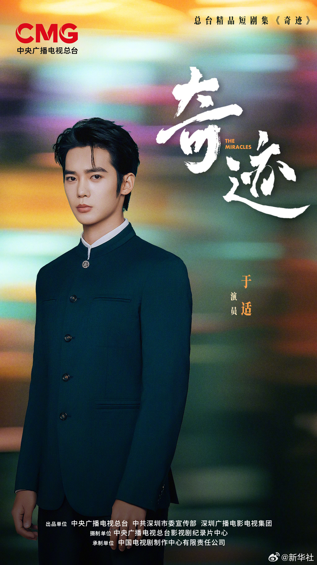 【期待！#奇迹主创阵容#】25日，发布微短剧集《奇迹》第二批主创阵容。截至目前，