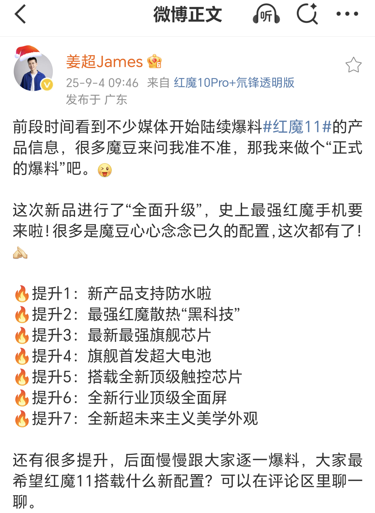 金九银十，真是新机不断啊。红魔11看样子也要来了，而且还带来了7大提升。支持防水
