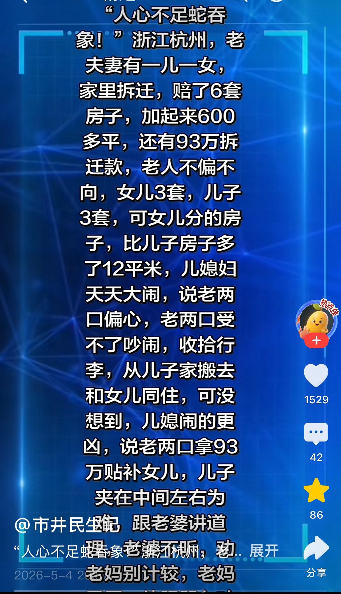 标题 
“人心不足蛇吞象！”浙江杭州，老夫妻有一儿一女，家里拆迁，赔了6套房子，