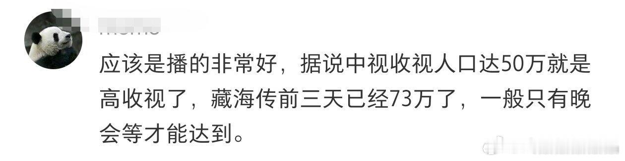 中视播《藏海传》是真的爆了《藏海传》在中视原本是黄金时间一天连播两集。但从昨天开