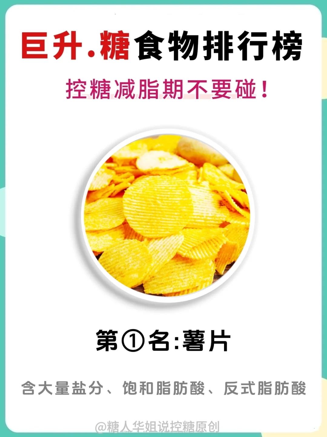 10大超升🍬的食物，控糖减脂期千万不要碰