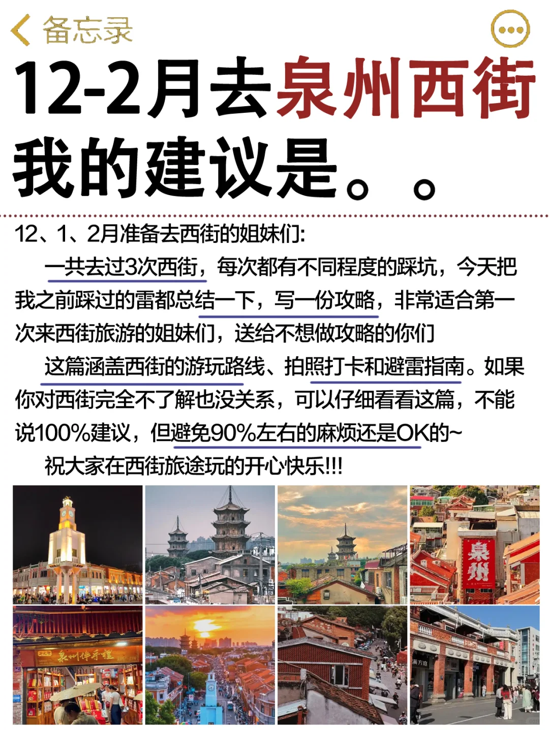 收藏👉本地人精心整理的泉州保姆级旅游攻略