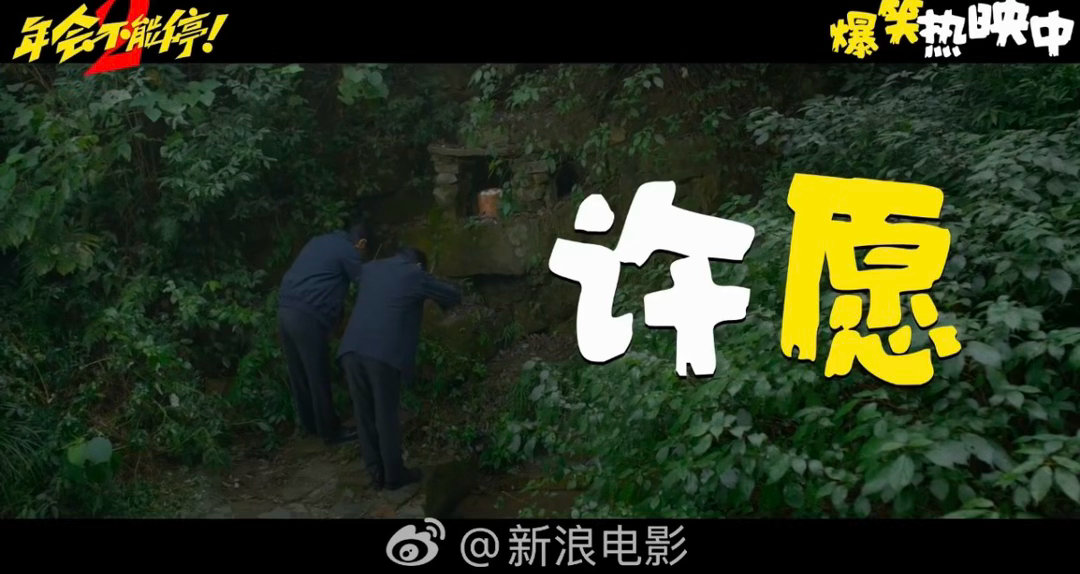 年会2总有一款领导使唤你职场人的真实日常，年会2短片里的领导形象鲜活，张若昀白客