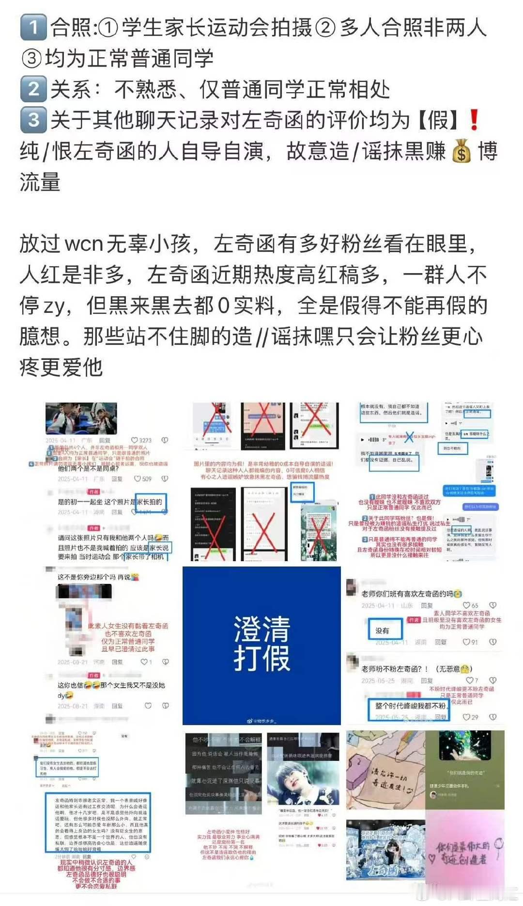 左奇函粉丝辟谣左奇函粉丝发文澄清 左奇函粉丝发文澄清了！！抵制恶意造谣！！！左奇