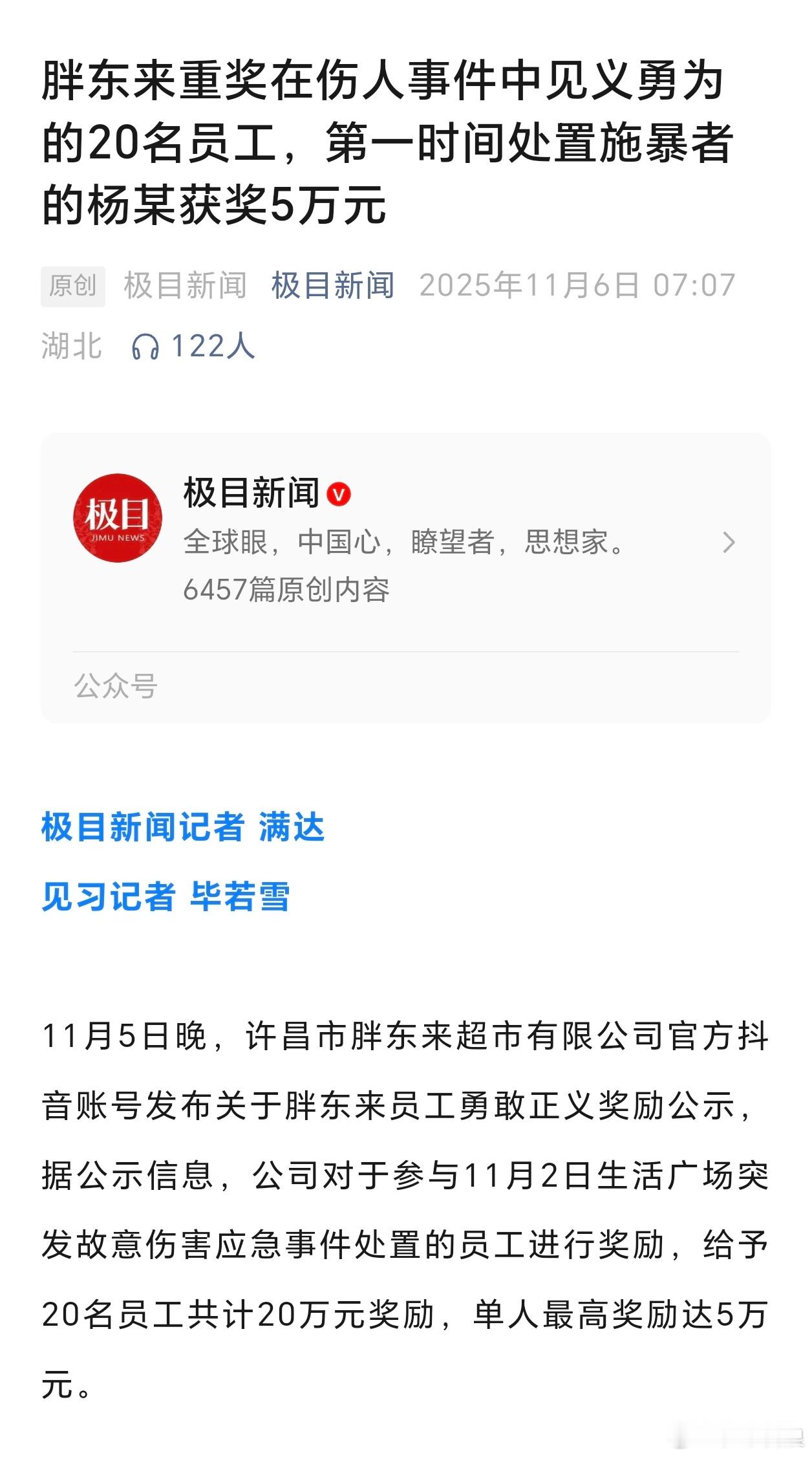 别的商场闹事儿都报警，人都怕麻烦不敢上。但是胖东来里面如果有人闹事敢伤人，员工一