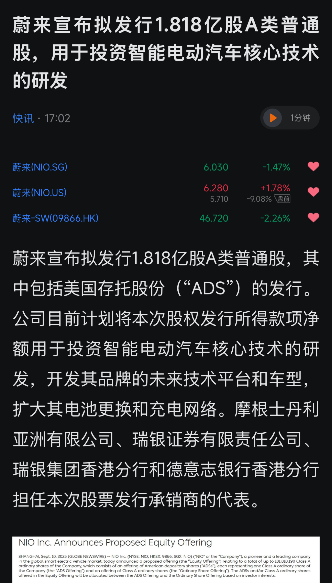 蔚来今天增发1.818亿股对小散户来说是个不好的消息，但对公司Q3发展和Q4盈利
