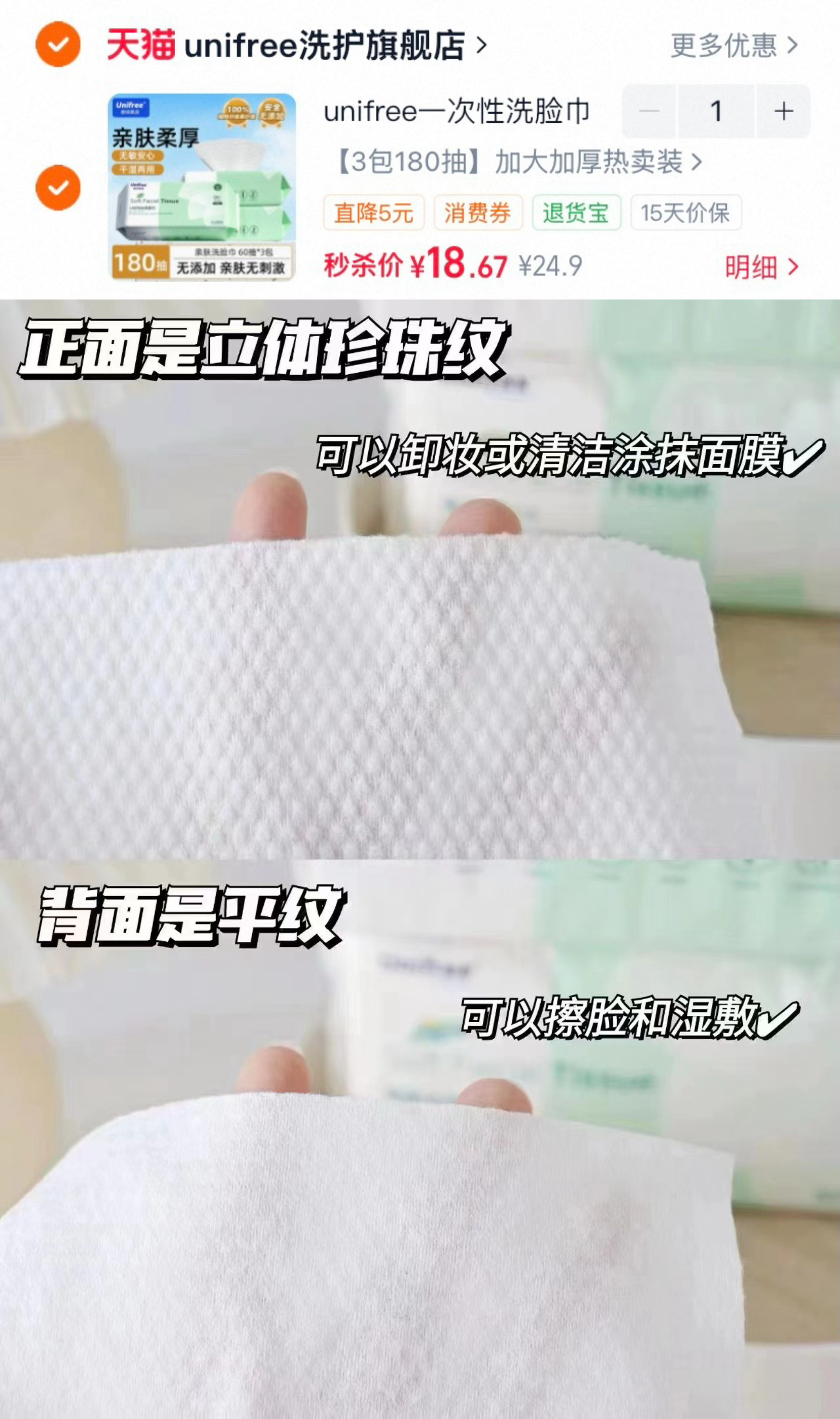 𝐮𝐧𝐢𝐟𝐫𝐞𝐞洗脸巾 𝟏𝟖🉐三大包！！ 