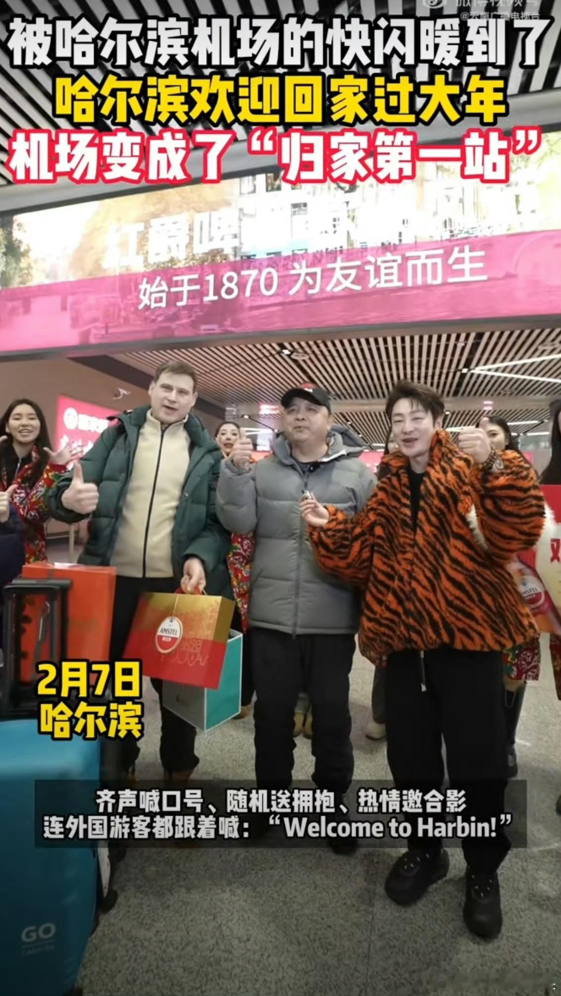 被哈尔滨机场的快闪暖到了冰城机场秒变暖心舞台！熟悉的旋律一响，归途的疲惫全被治愈