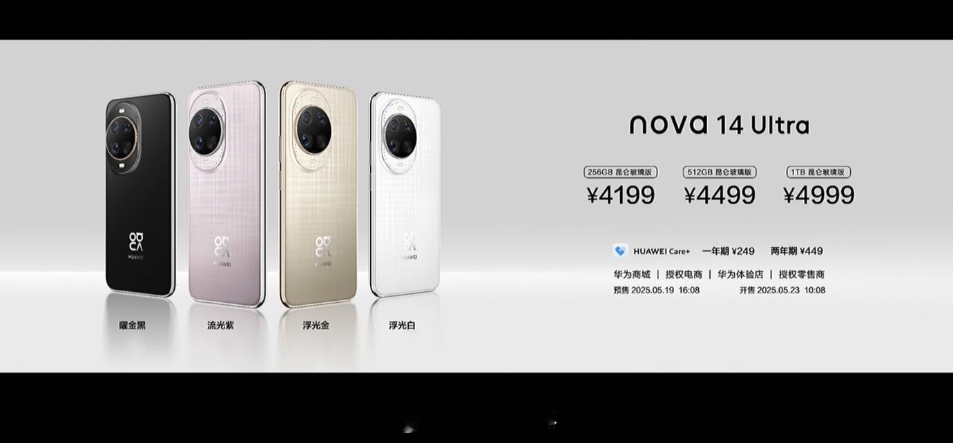 华为发布会 华为nova 14系列价格出炉【nova 14 Ultra】4199