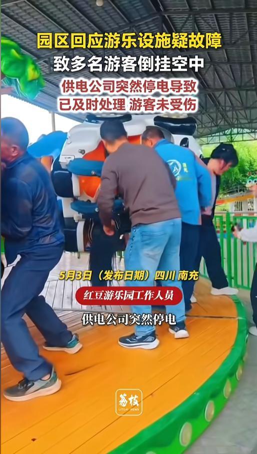 “刺激！太刺激了！”5月3日报道，四川南充，一园区游乐场内，几名游客正在体验“森
