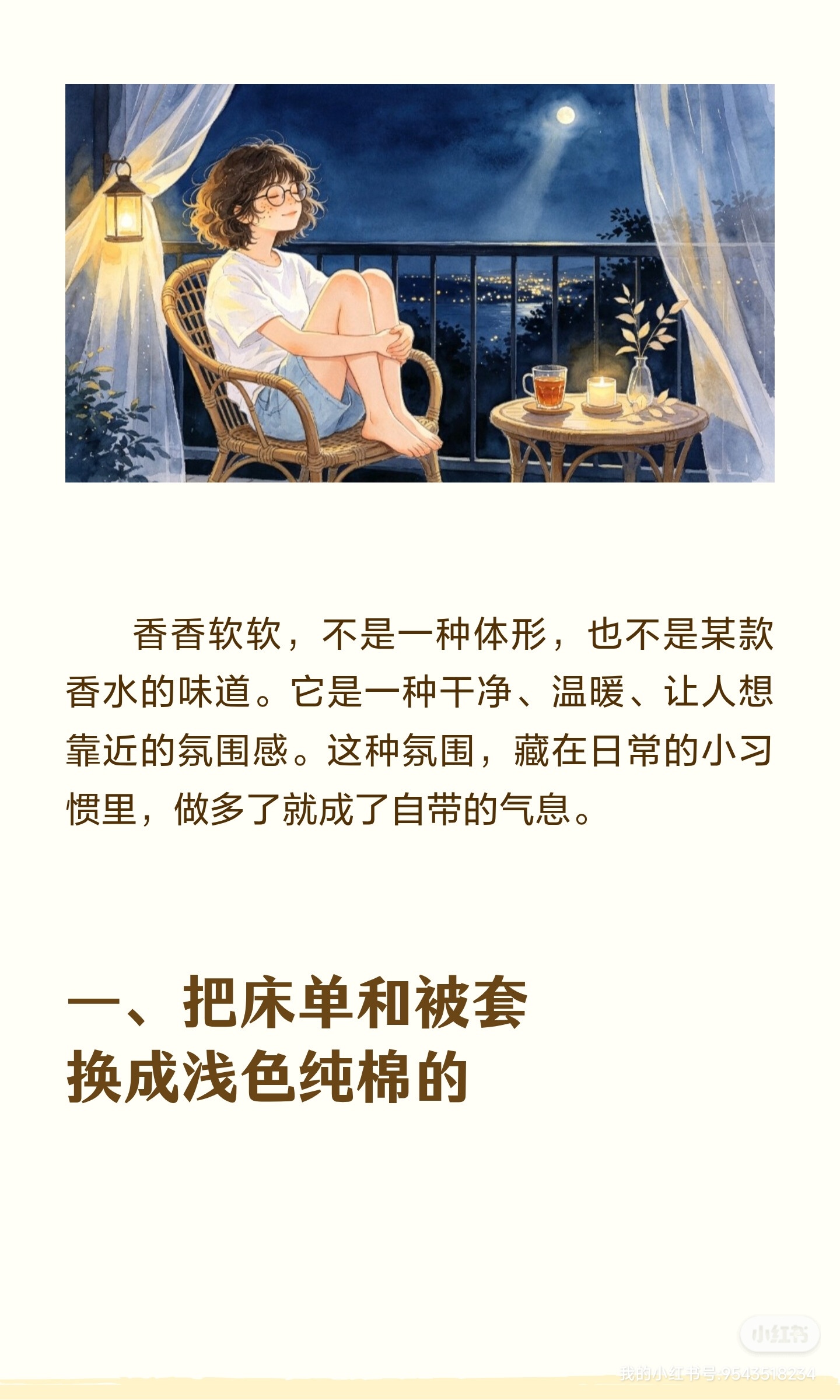 女生香香软软的小习惯 