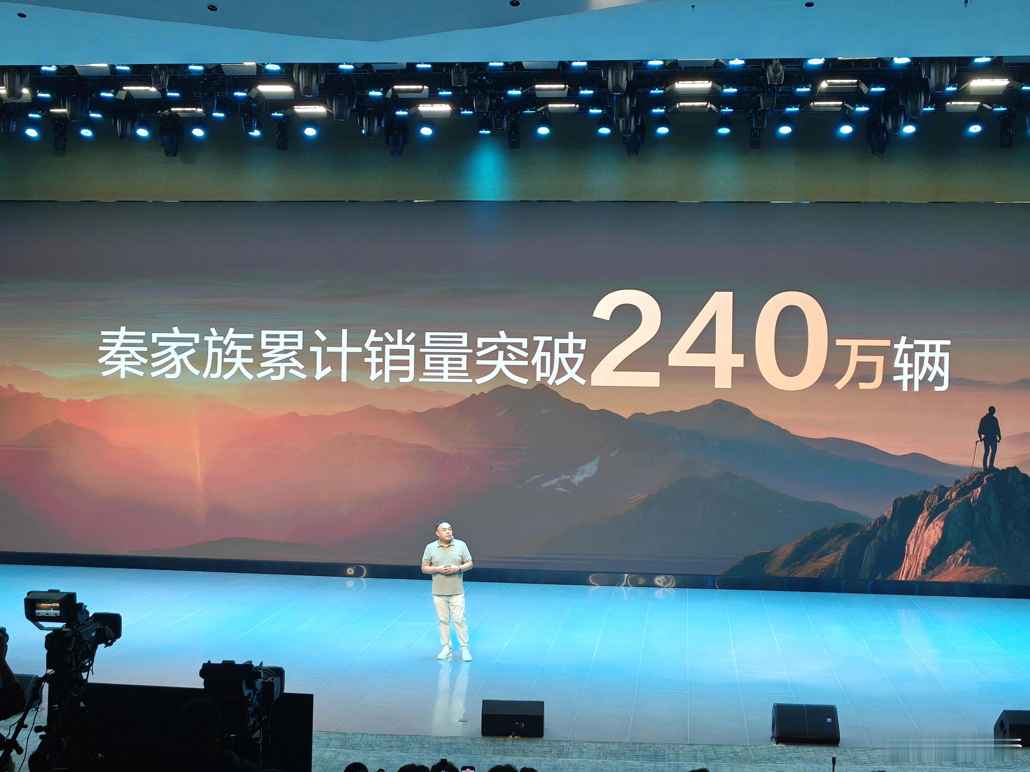 比亚迪秦家族累计销量已经破了240万辆1～100万用了9年半的时间，100～24