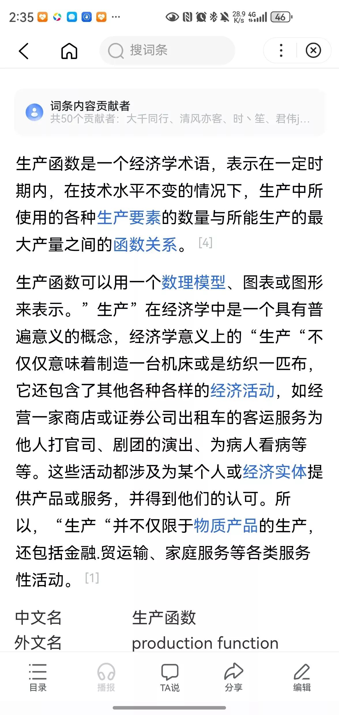 中国经济学家，为丰富汉语词库和推动汉语发展，做出了重大贡献。
中国经济学家，创造