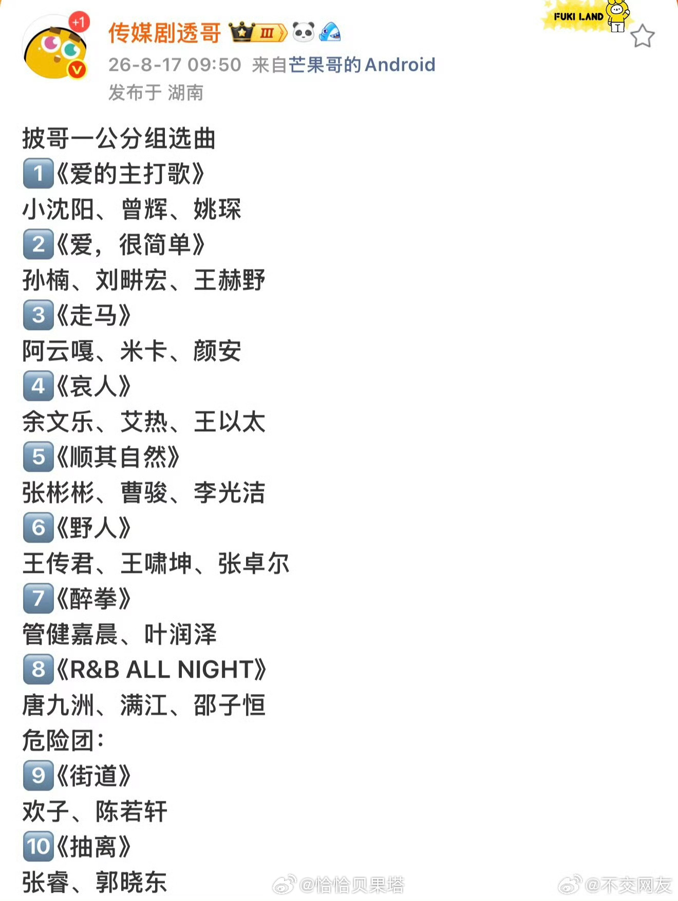 曾辉披荆斩棘一公 和小沈阳 姚琛一组唱《爱的主打歌》队友给力 至于其他的 曾辉你