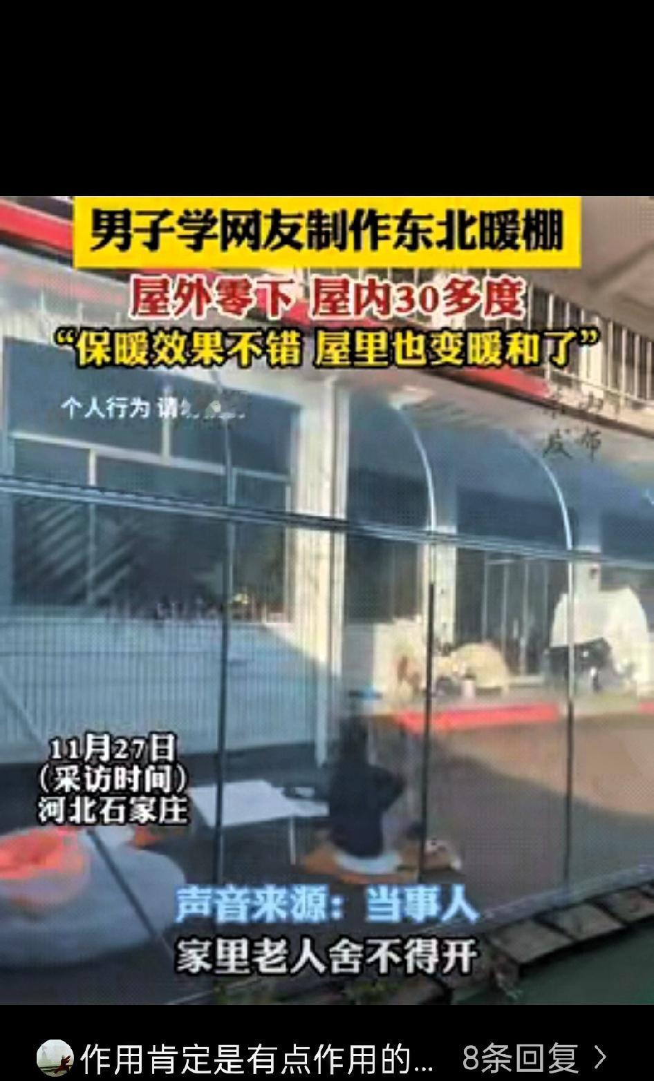 “太有头脑了”！河北石家庄，男子为了省钱应对零下天气，竟然花1000多，学网友制