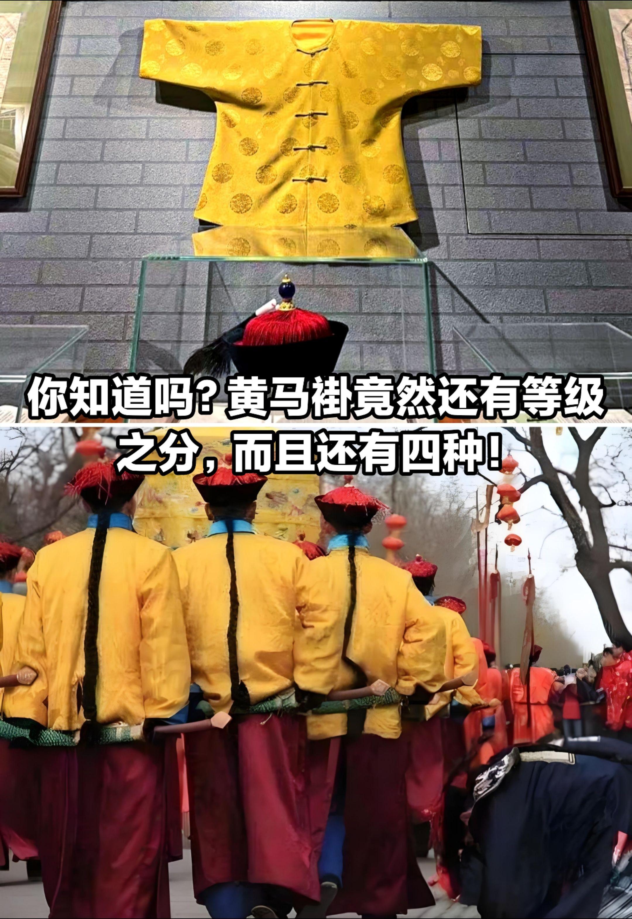 你知道吗？黄马褂竟分有四种等级。