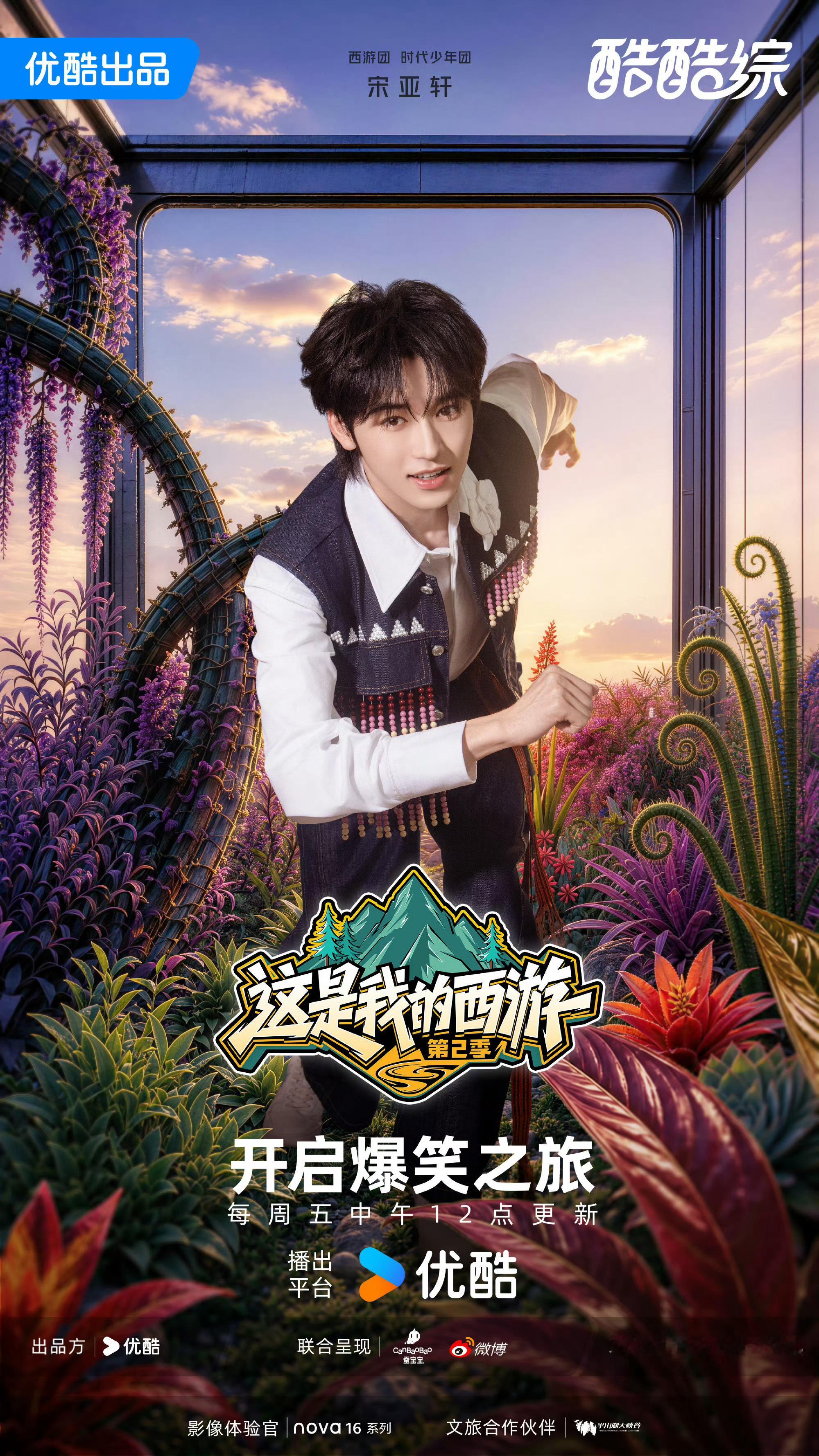 时代少年团🖤💛时代少年团这是我的西游2 “月亮被嚼碎了变成星星 你就藏漫天的