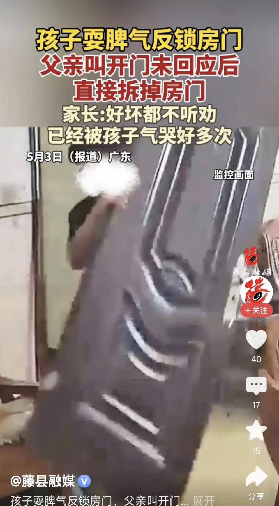 孩子耍脾气反锁房门，父亲拆掉房门——这件事一时间在朋友圈和网络上引发了激烈讨论。