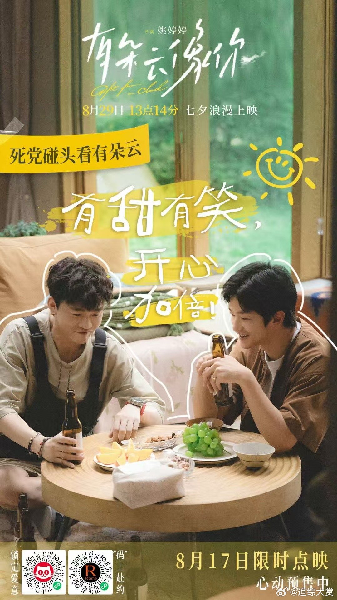 《有朵云像你》今日开启点映！导演打造温情故事，王皓特别主演超有魅力，而他一个月内