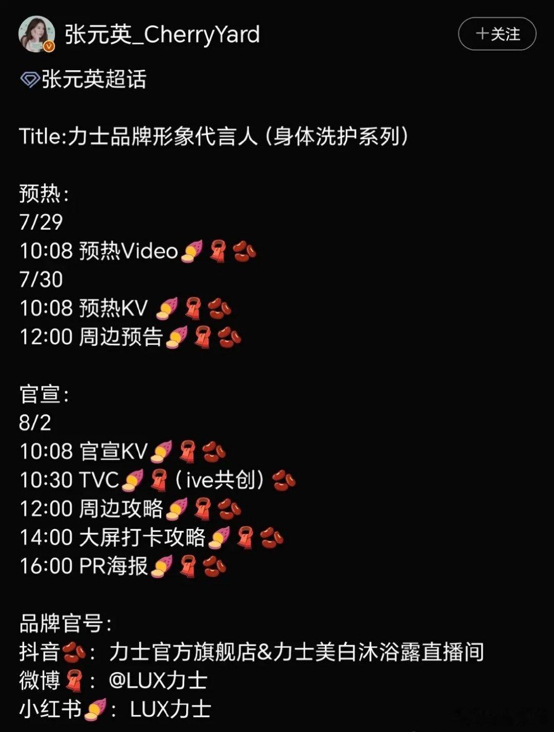 张元英力士形象代言人预热和官宣节奏🈶原来现在韩娱爱豆也有预热节奏张元英代言预热