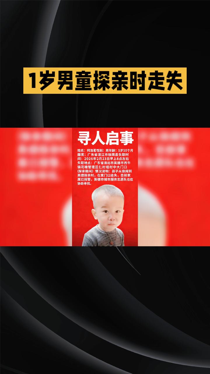 春节期间，一个1岁多的男童在探亲时走失，令人揪心的是，现场多位大人因互相认为对方