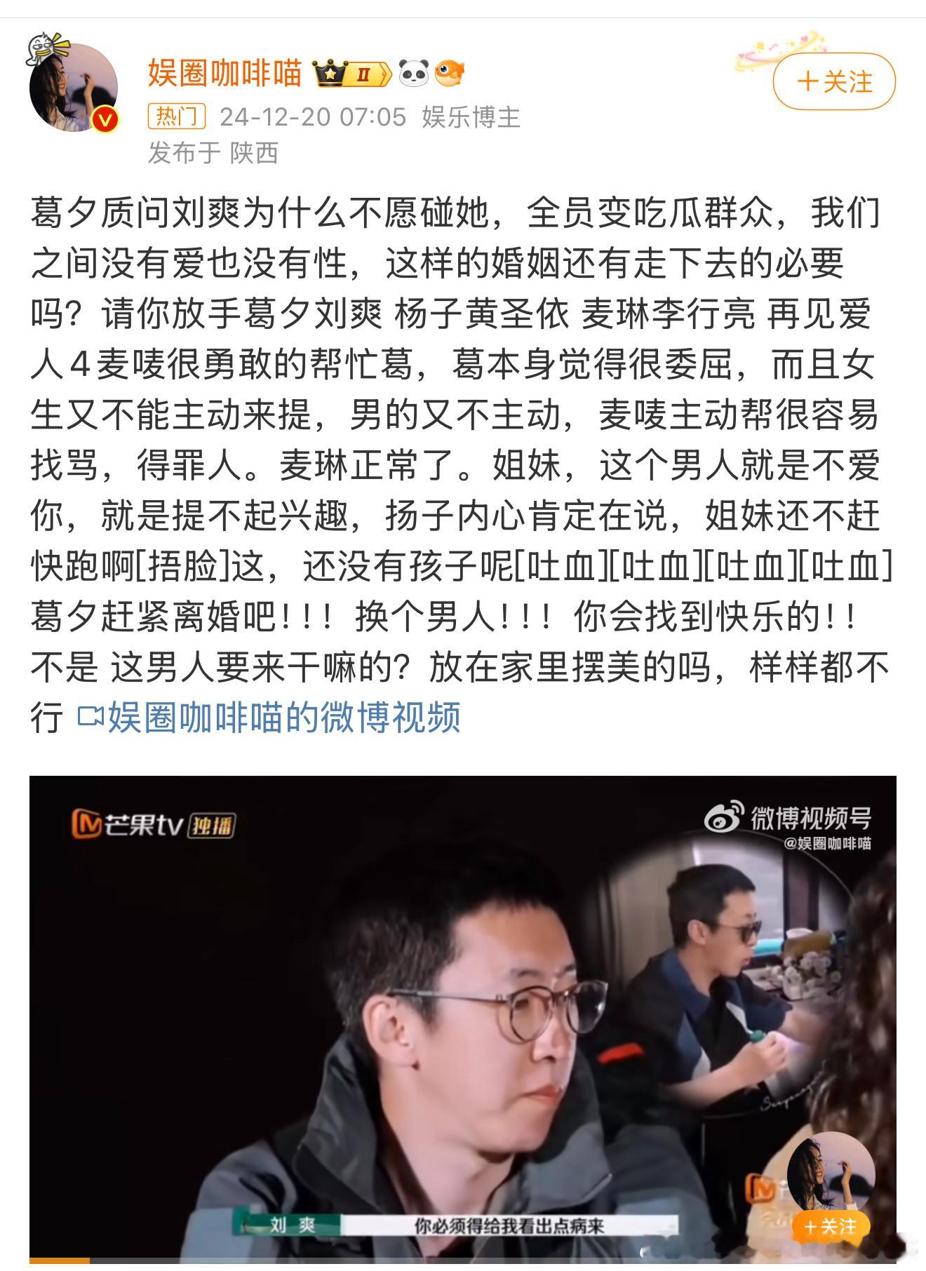 刘爽 葛夕当众问刘爽为什么不愿意碰她……我真不知道为什么要公开问，这种事你们私下