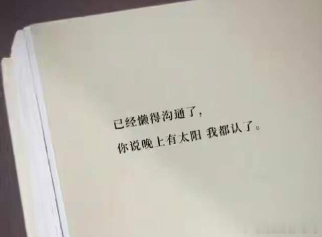 有些人，不必浪费口舌；把时间和精力留给听得懂的人，才是真正的清醒。 
