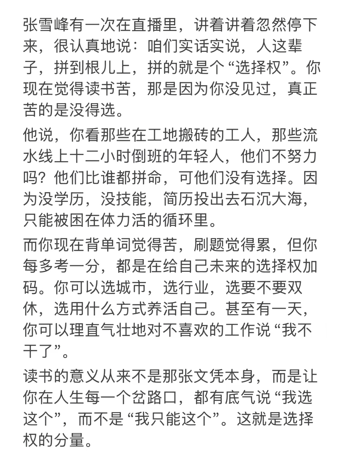 读书的意义从来不是那张文凭本身，而是让你在人生的每一个岔路口，都有选择的底气。 