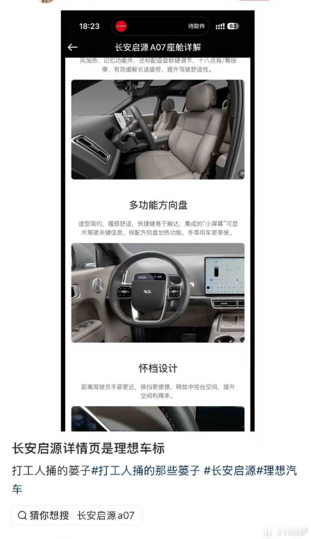 上班能捅什么篓子呢…长安启源车型详情页是其他车 