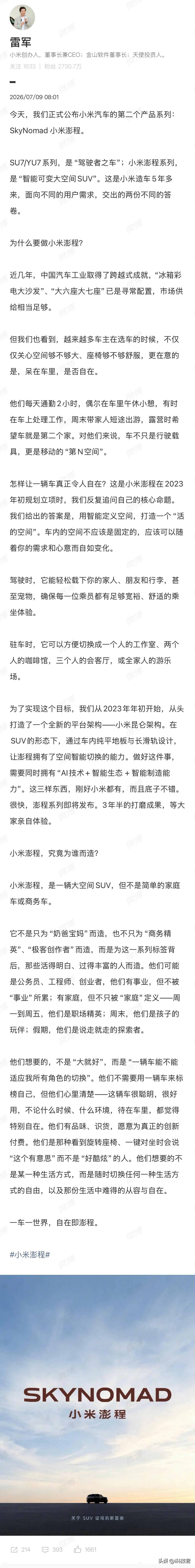 小米汽车的第二个产品系列来了：SkyNomad 小米澎程，花费3年半时间研发，全