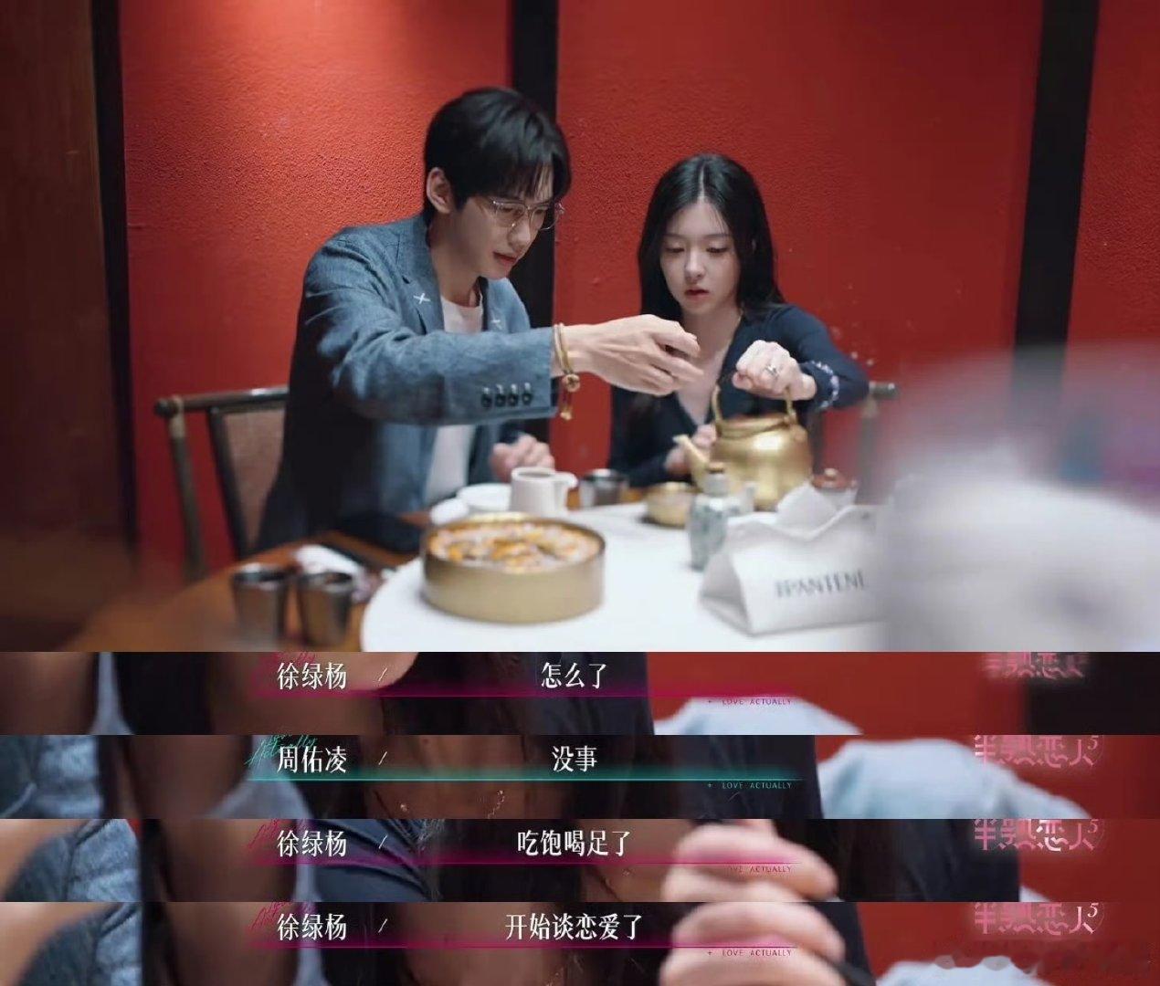 周佑凌接柳柳下班一起吃饭半熟恋人5，周佑凌和柳柳开始谈恋爱了 