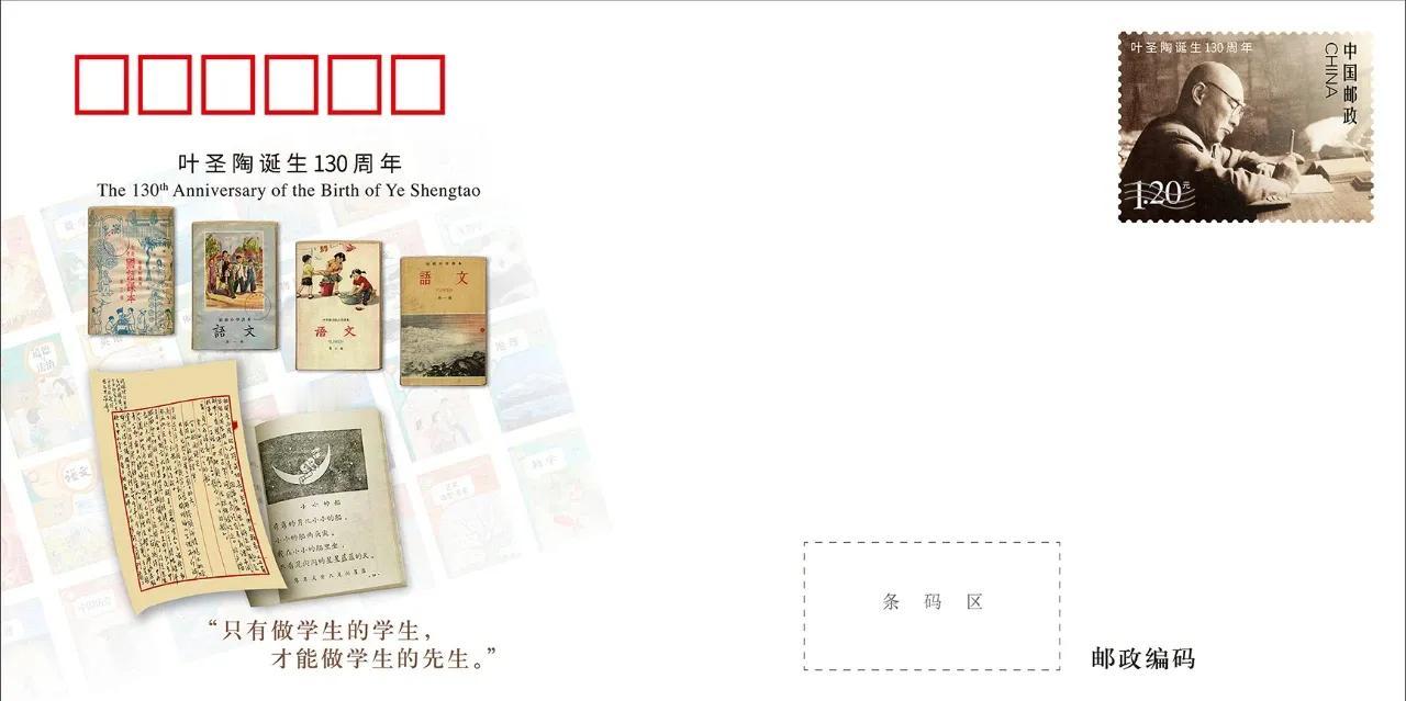 #秋日抄书打卡# 
明天《叶圣陶诞辰130周年》邮资纪念封发行
叶圣陶1894年