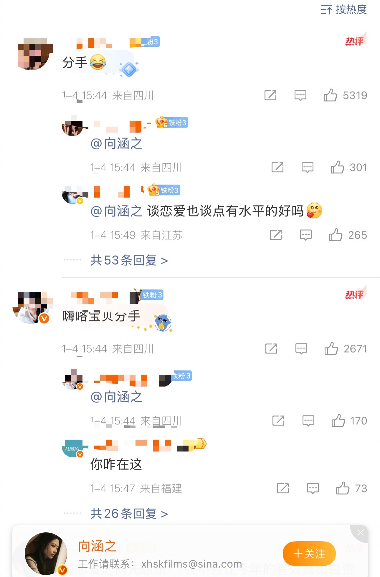 向涵之发微博未回应恋情。粉丝在评论区齐刷刷要求分手你们自己没得谈，还不让人家谈恋