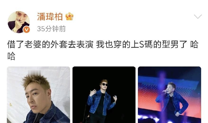 潘玮柏，醉翁之意不在酒啊[捂脸][捂脸]
 
10月11日下午，潘玮柏更新了社交