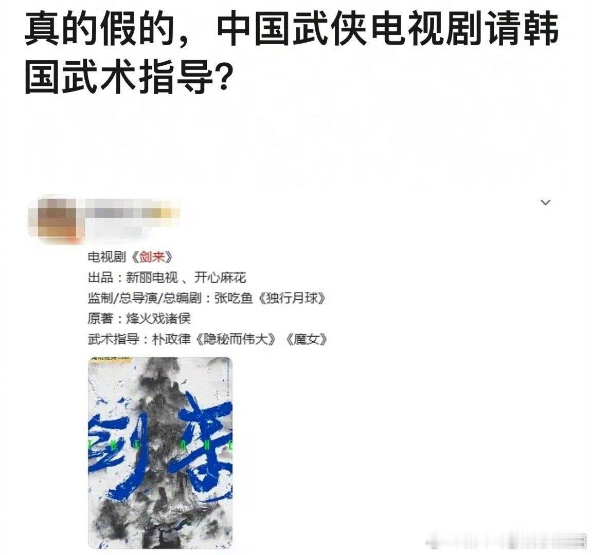 如果剑来真的请了韩国的武术指导我会抵制这部剧➕新丽谁不知道韩国人最近在偷武侠啊咋