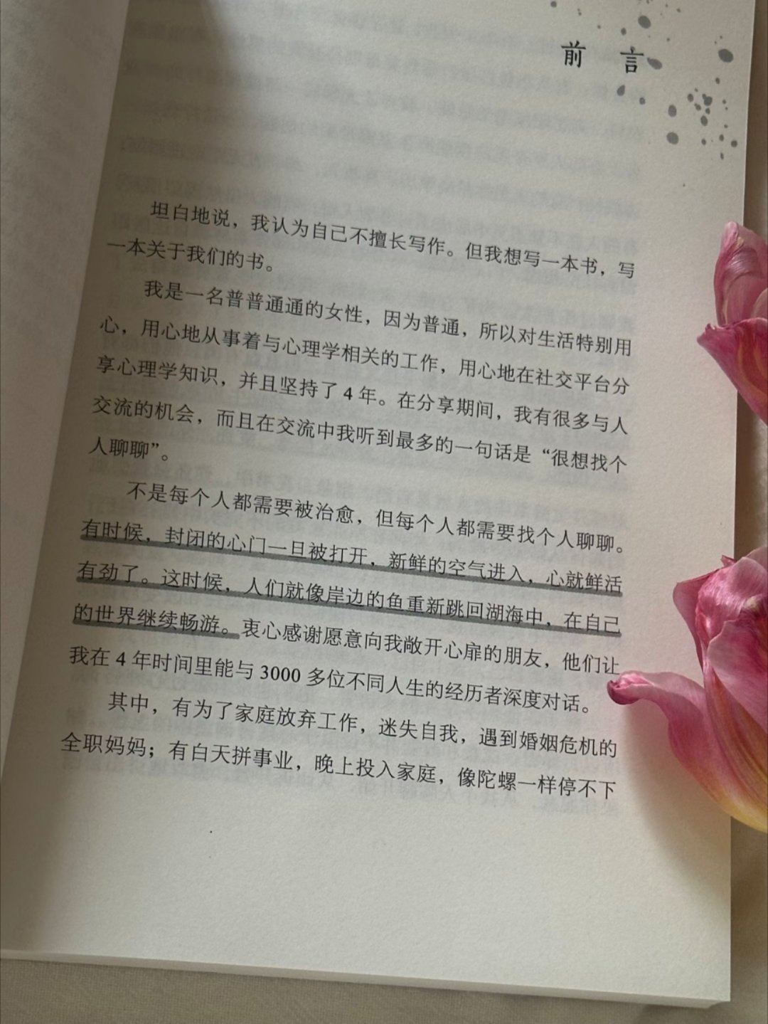 心理治愈读完这本书我忍不住的爆哭！ 