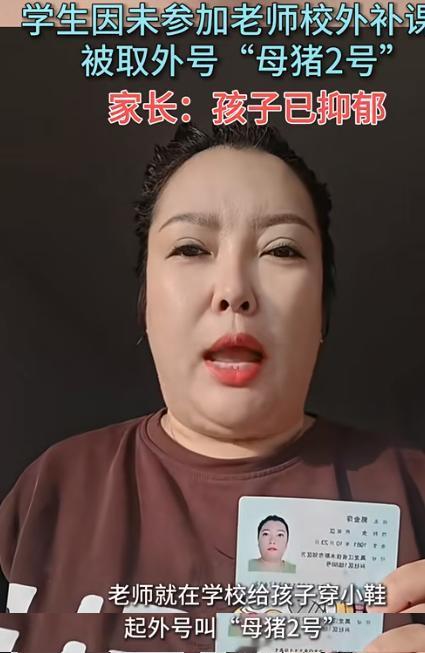 黑龙江，一老师在校外办补习班，没成想，女孩因未参加补课，被老师在学校穿小鞋，更是